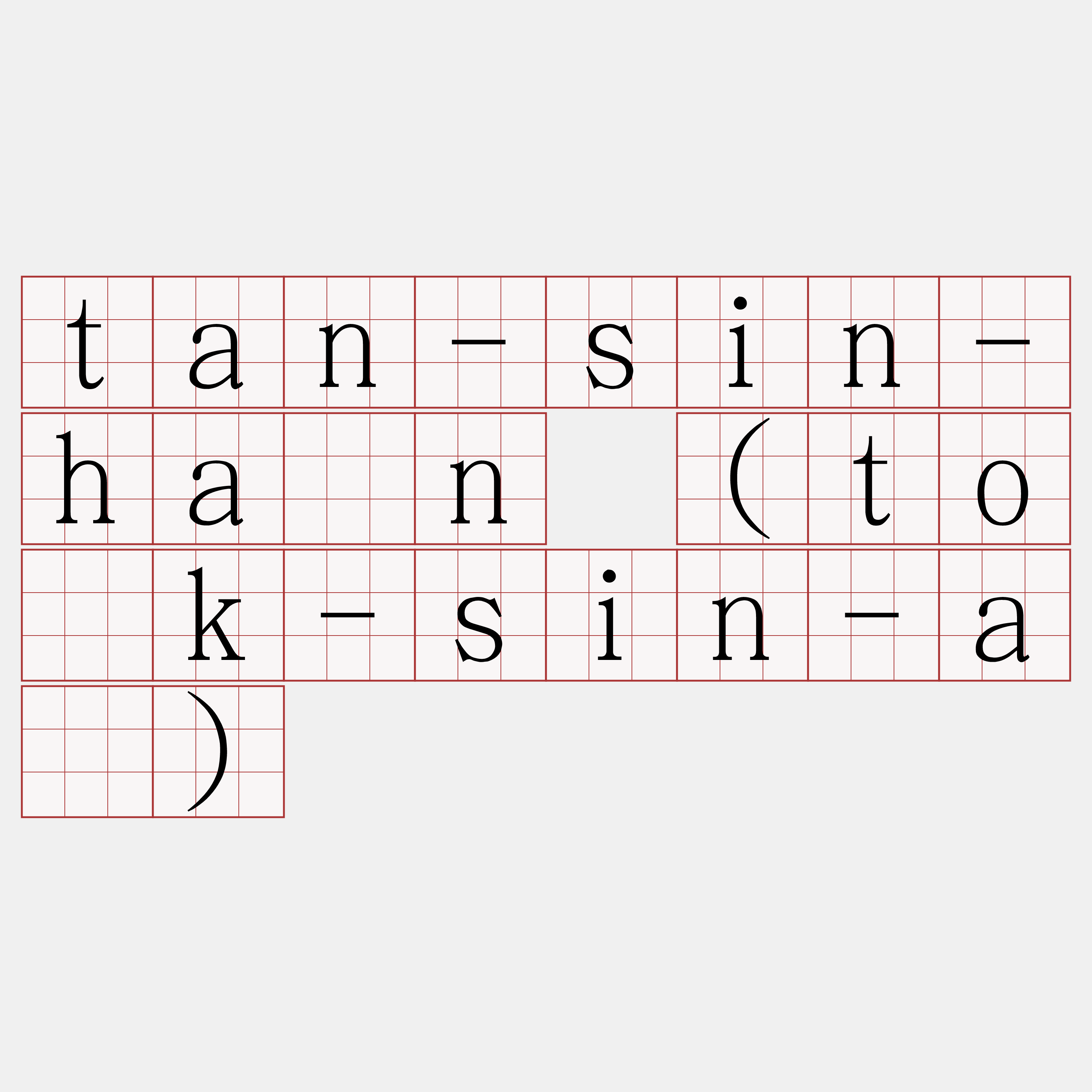 tan-sin-hàn (to̍k-sin-á)